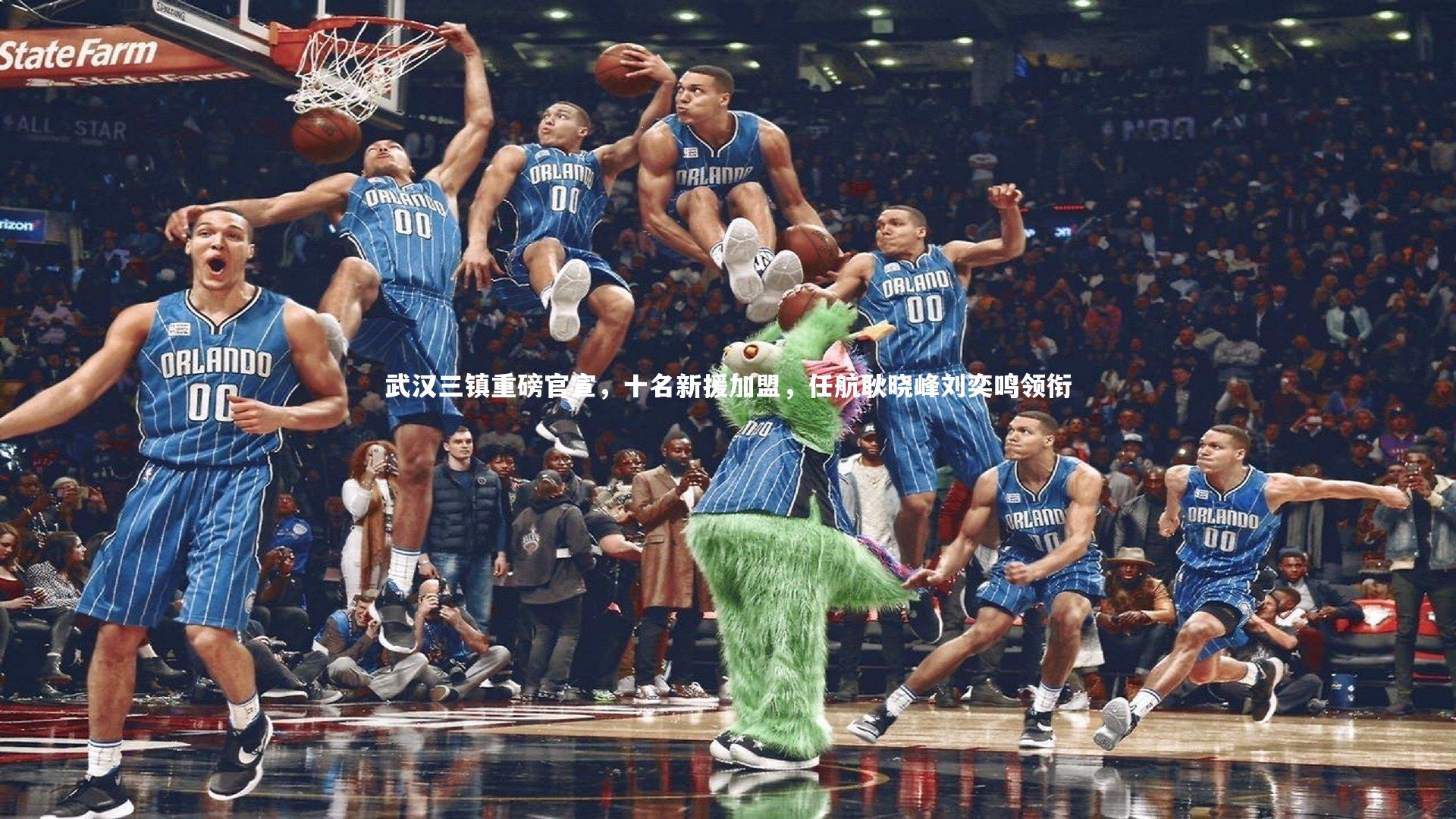 球王会体育官方网站-武汉三镇重磅官宣，十名新援加盟，任航耿晓峰刘奕鸣领衔